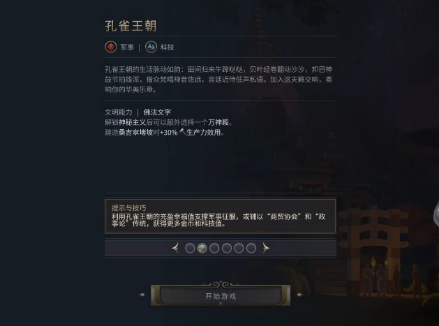 文明7孔雀怎么玩