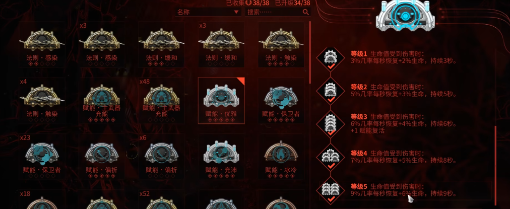 星际战甲指挥官赋能怎么选 星际战甲指挥官赋能怎么选