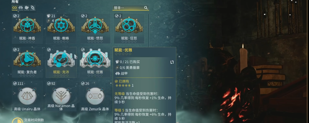 星际战甲指挥官赋能怎么选