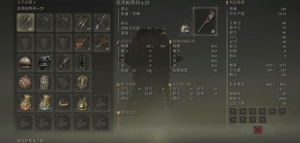 艾尔登法环帕塔剑怎么样