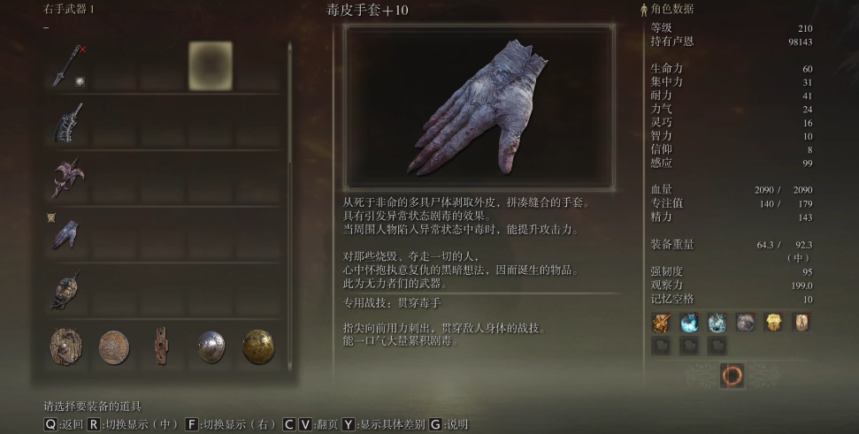 艾尔登法环毒皮手套怎么样