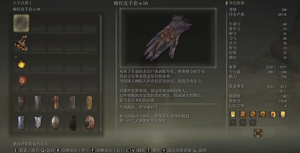 艾尔登法环癫狂皮手套怎么样