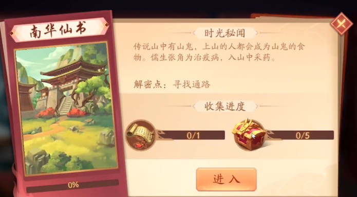 少年三国志2南华仙书宝箱在哪 少年三国志2南华仙书宝箱在哪