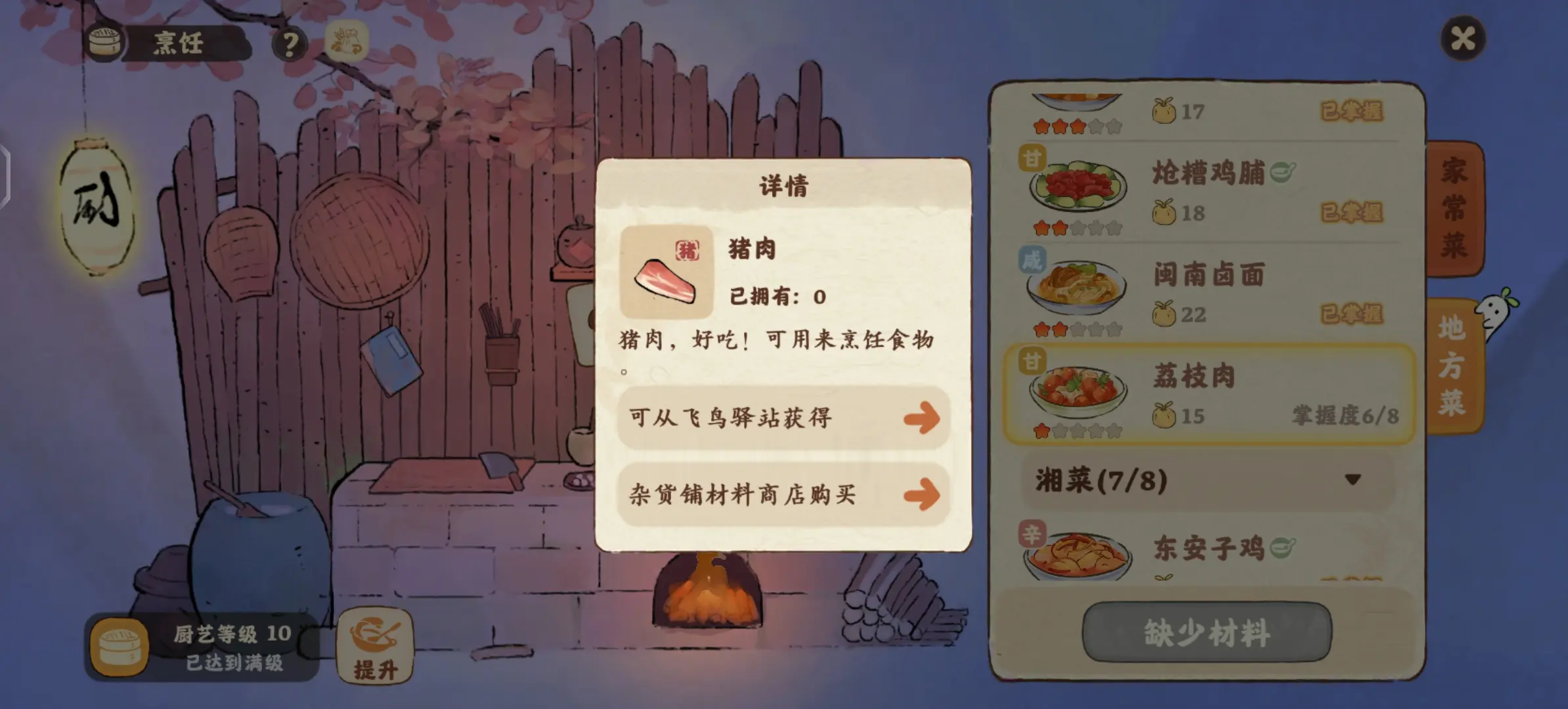 桃源深处有人家缺猪肉怎么办 桃源深处有人家缺猪肉怎么办