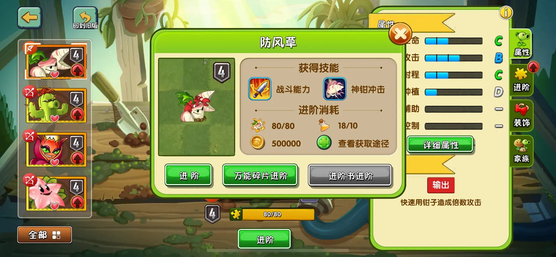 植物大战僵尸2防风草好用吗 植物大战僵尸2防风草好用吗