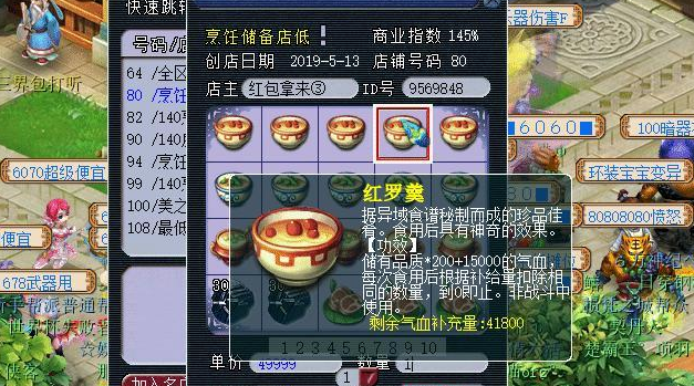 梦幻西游怎么做红罗羹 梦幻西游怎么做红罗羹