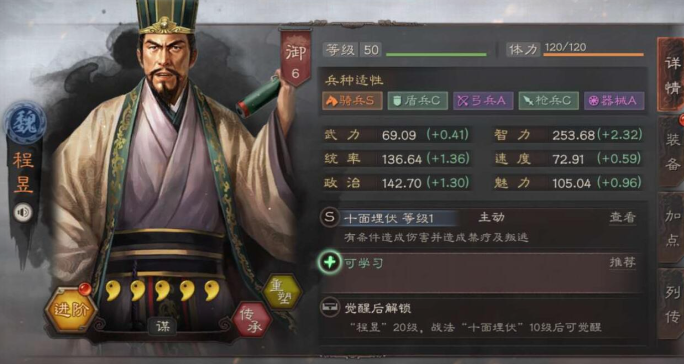 三国志战略版如何用好程昱 三国志战略版如何用好程昱