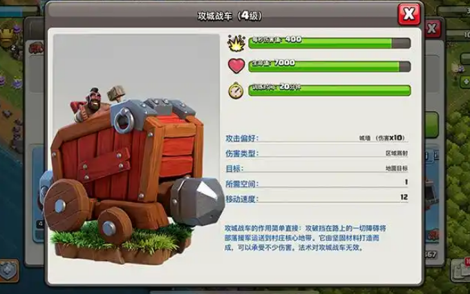 部落冲突战车怎么训练