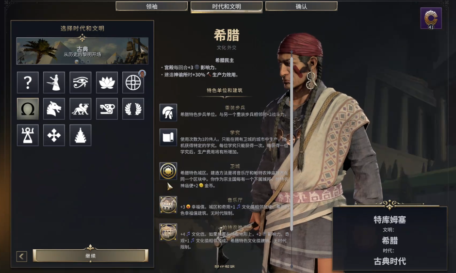 文明7希腊怎么玩