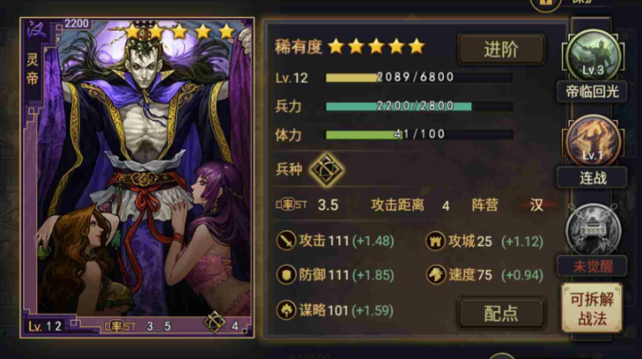 率土之滨灵帝战法怎么配