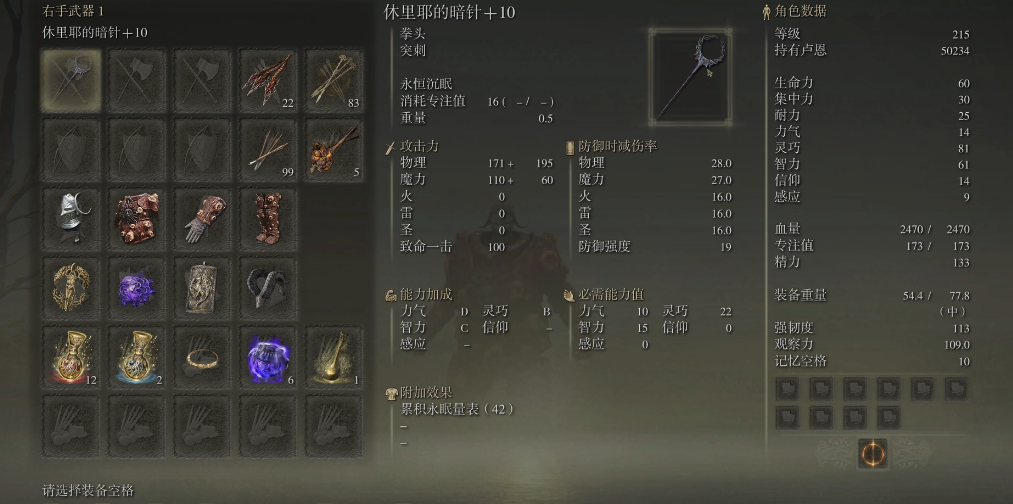 艾尔登法环休里的耶暗针怎么样