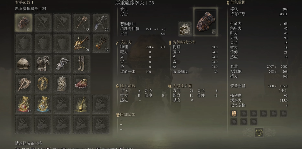 艾尔登法环魔像拳头怎么样