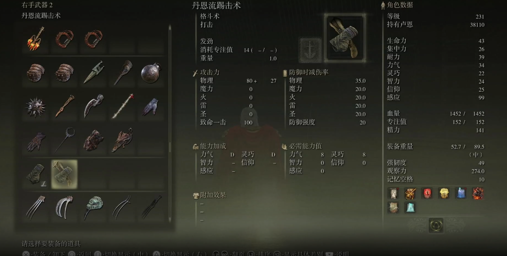 艾尔登法环丹恩流踢击术怎么样 艾尔登法环丹恩流踢击术怎么样