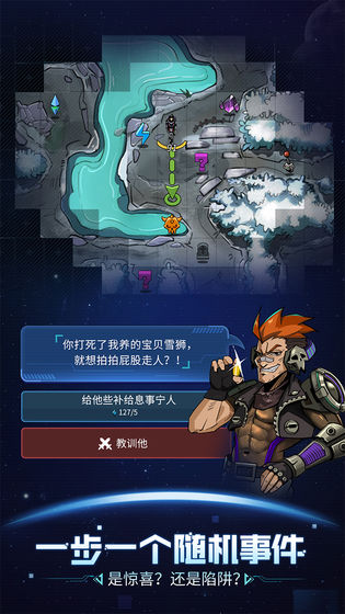 跨越星弧截图展示3