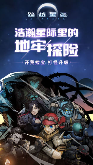 跨越星弧截图展示2