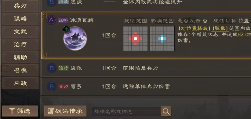 三国志战略版战法怎么传承