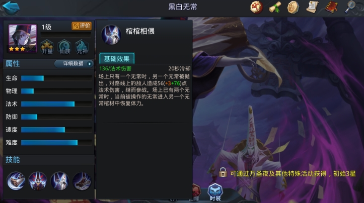 乱斗西游黑白无常怎么样