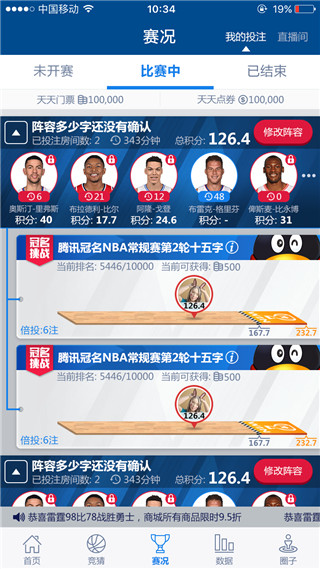 天天NBA截图展示1