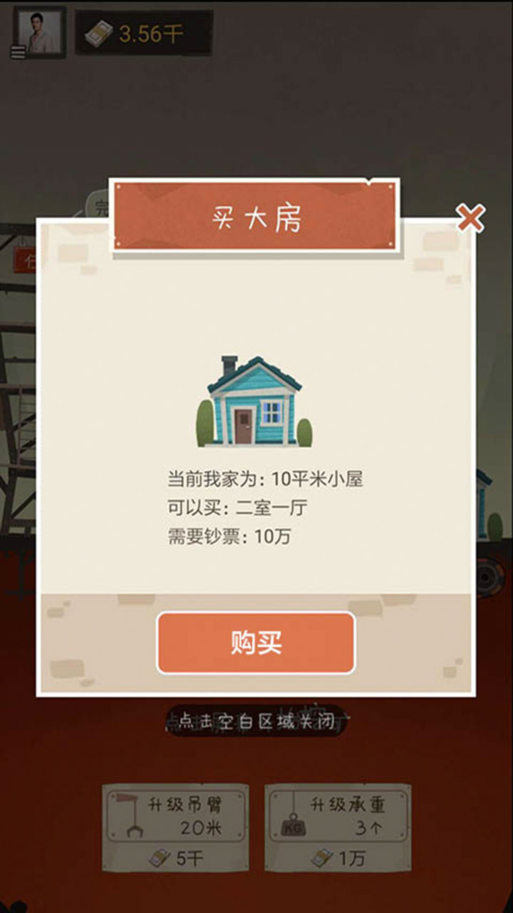 我家开矿截图展示1