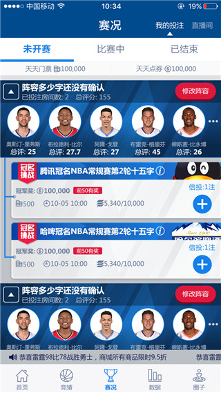 天天NBA截图展示2