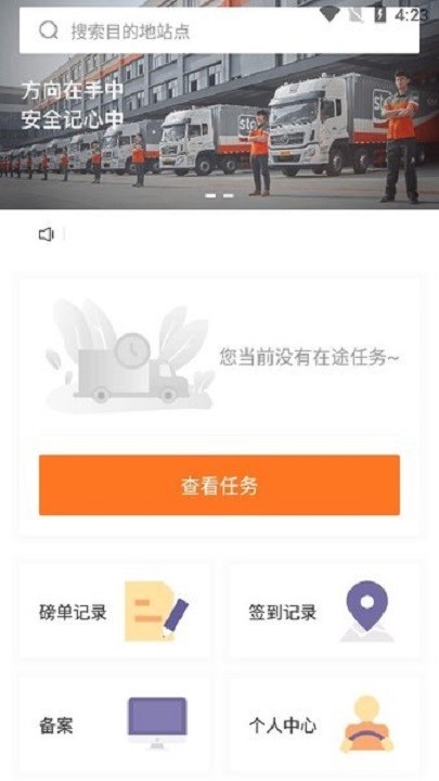 申行者司机版截图展示2