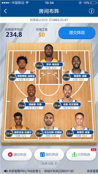 天天NBA截图展示3