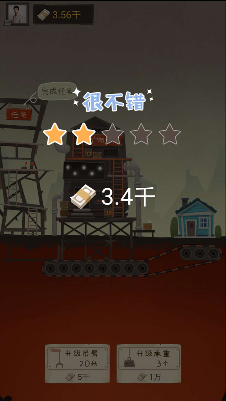 我家开矿截图展示3