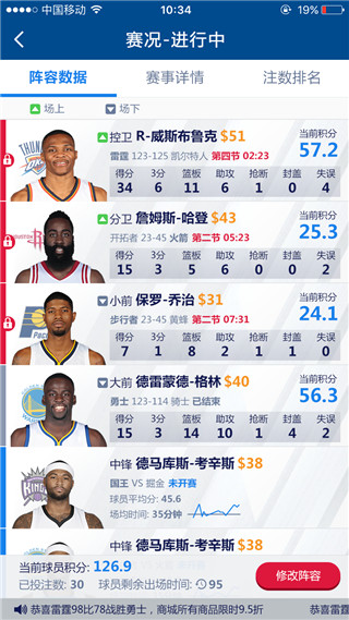 天天NBA截图展示4