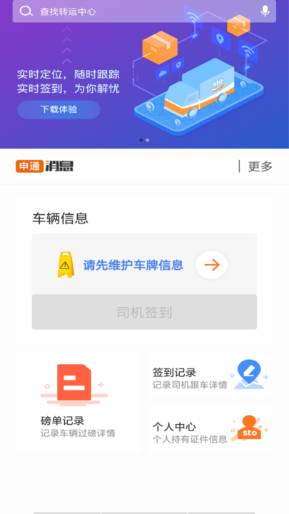 申行者司机版截图展示4