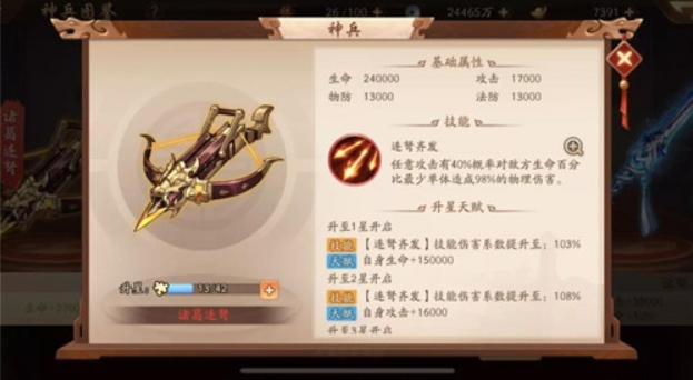 少年三国志2诸葛连弩怎么获取