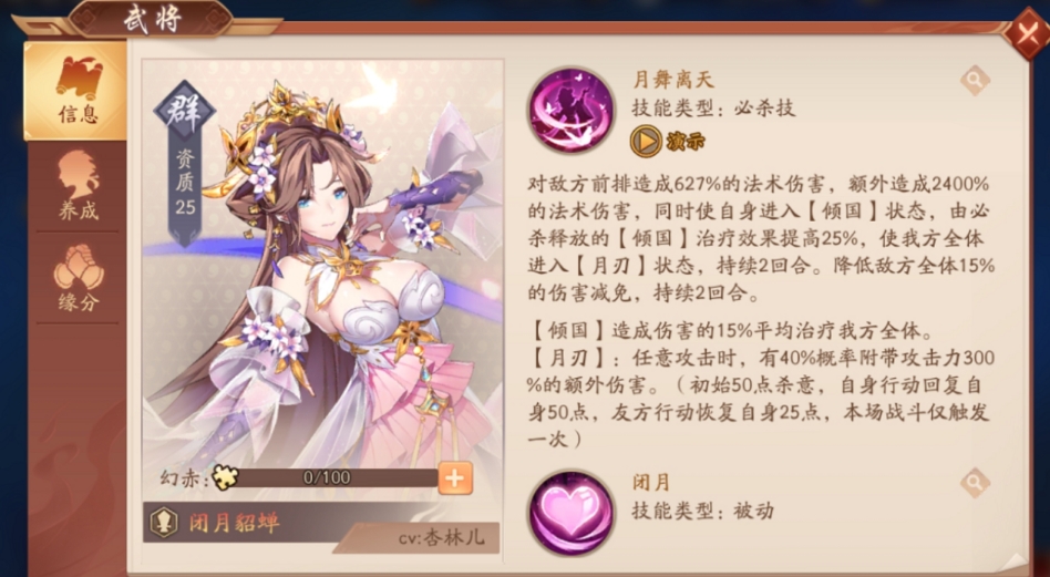 少年三国志2神兵闭月团扇怎么样