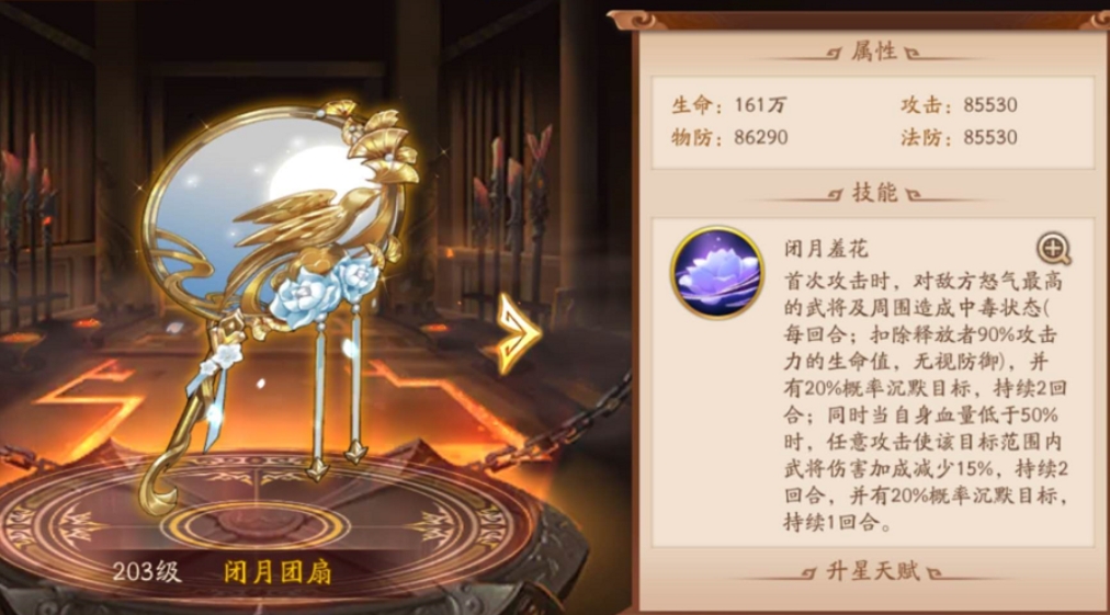 少年三国志2神兵闭月团扇怎么样