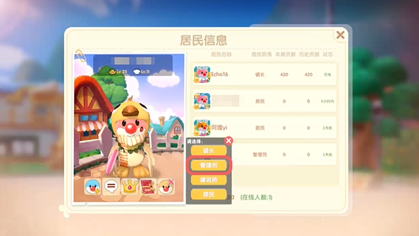摩尔庄园小镇怎么设置管理员