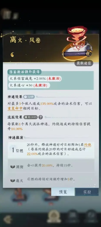 问剑长生火系神通怎么选 问剑长生火系神通怎么选