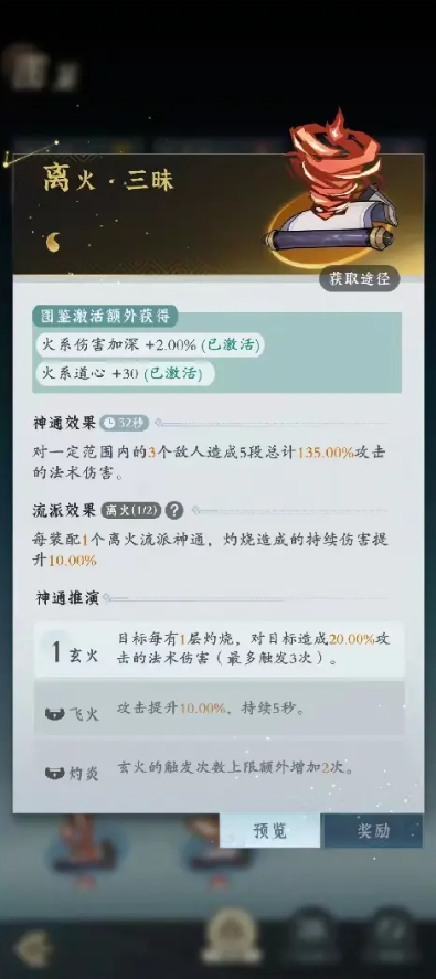 问剑长生火系神通怎么选 问剑长生火系神通怎么选