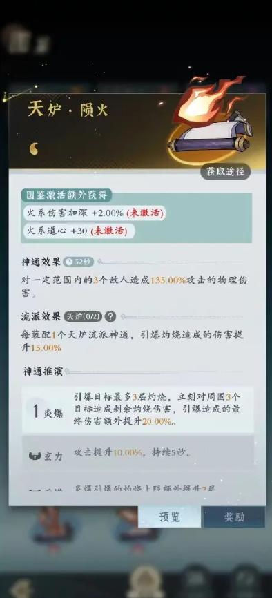 问剑长生火系神通怎么选 问剑长生火系神通怎么选