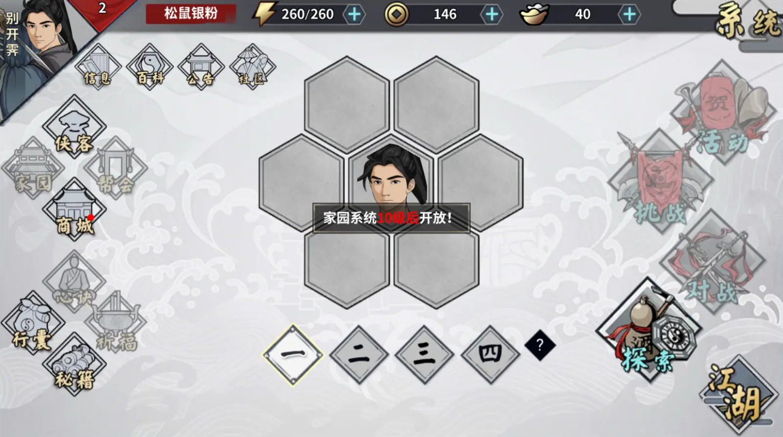 汉家江湖家园怎么玩