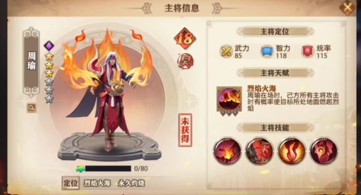 少年三国志零周瑜怎么样