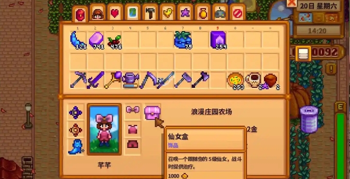 星露谷物语中物品栏怎么增加 星露谷物语中物品栏怎么增加