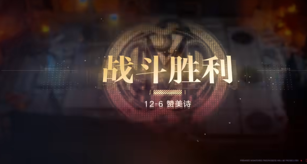 无期迷途12-6怎么过 无期迷途12-6怎么过