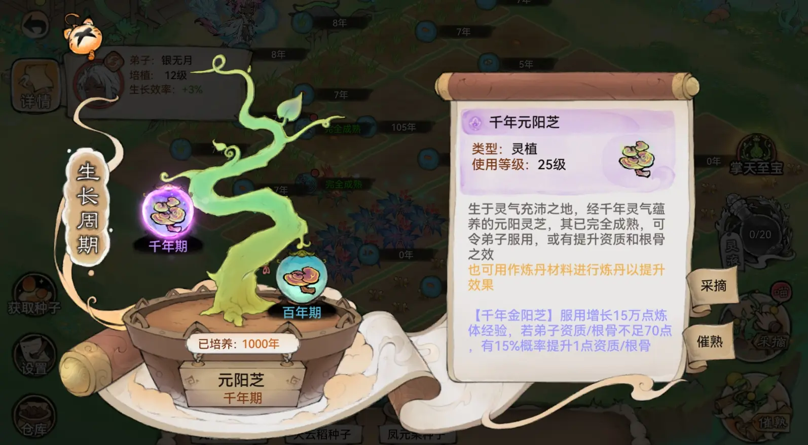 最强祖师一方灵田怎么玩 最强祖师一方灵田怎么玩