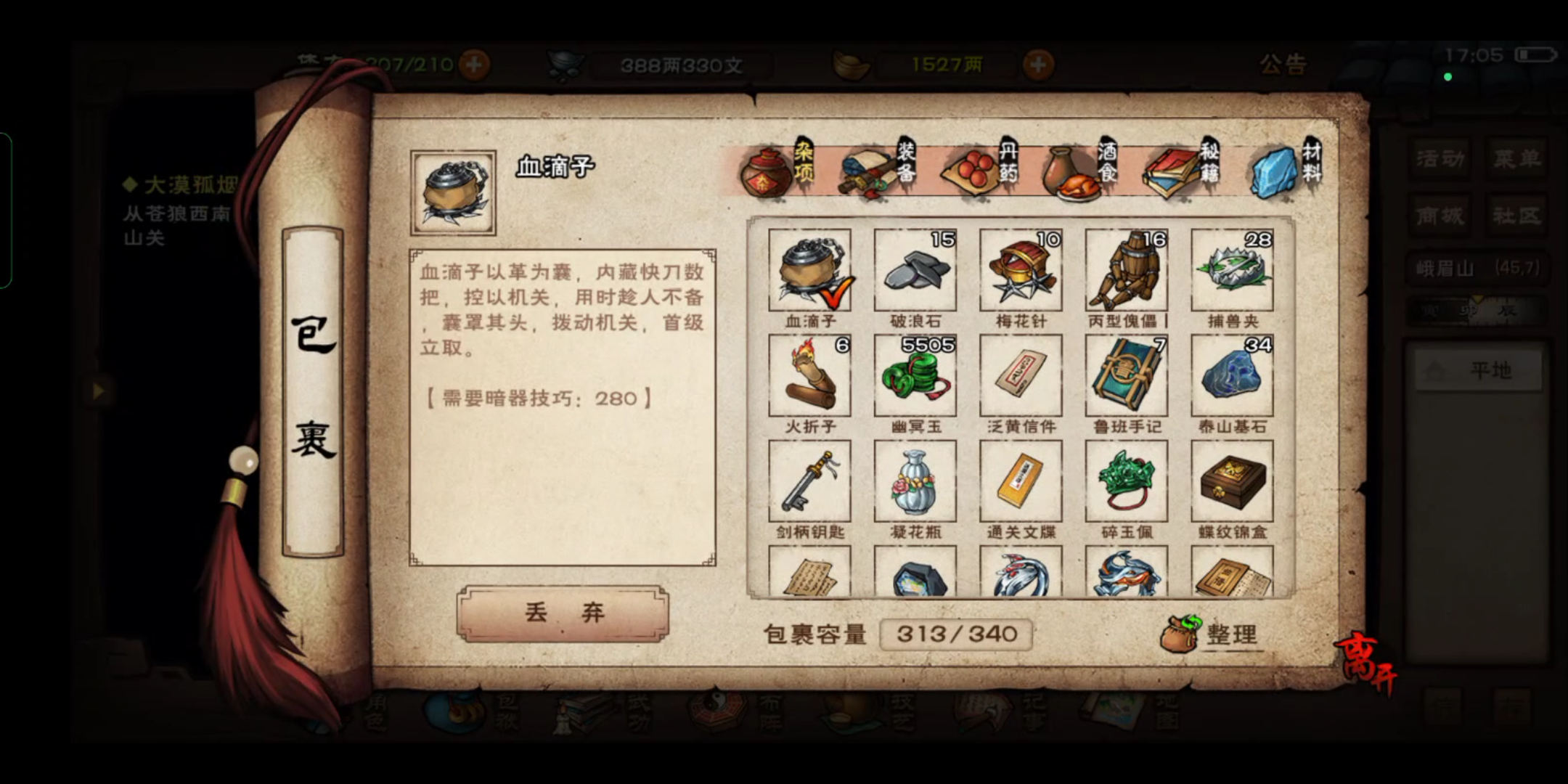 烟雨江湖暗器等级怎么升级