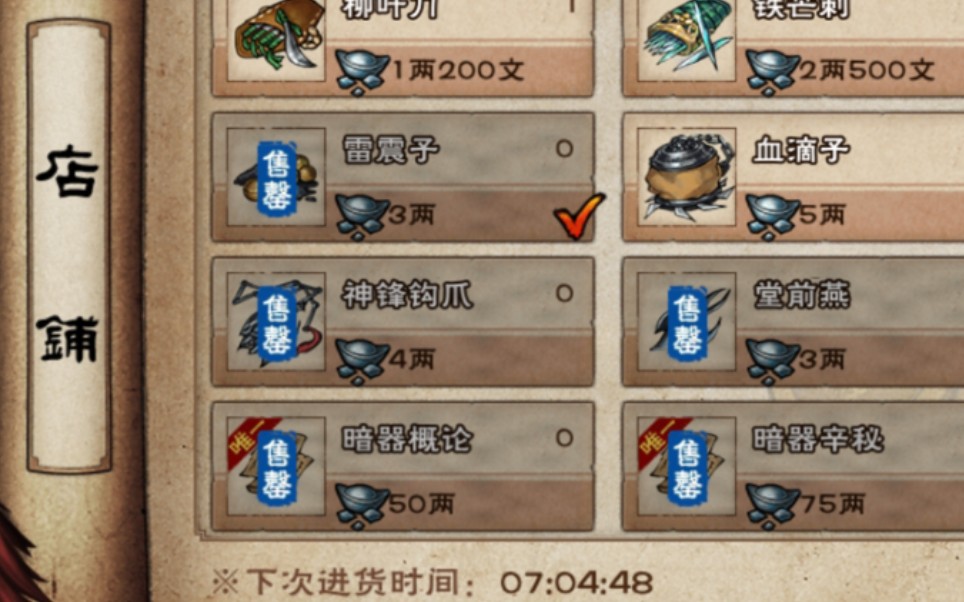 烟雨江湖暗器等级怎么升级