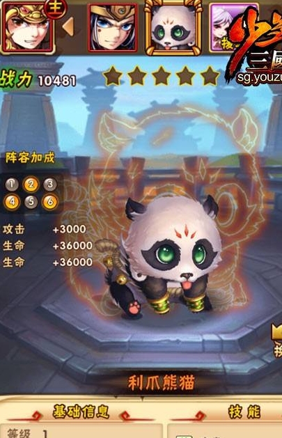 少年三国志战宠熊猫怎么养成 少年三国志战宠熊猫怎么养成