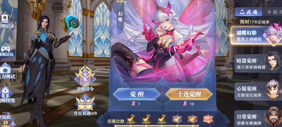 斗罗大陆魂师对决幻蝶魂环怎么选 斗罗大陆魂师对决幻蝶魂环怎么选