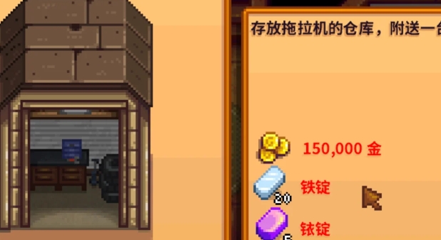 星露谷物语怎么卖东西 星露谷物语怎么卖东西