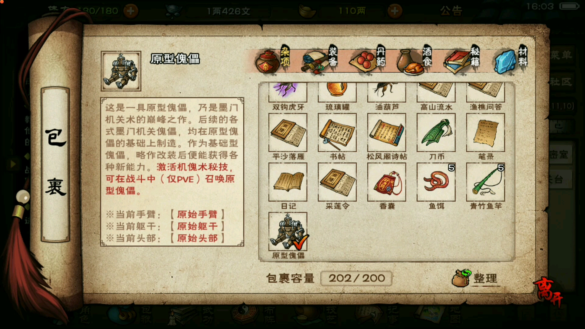 烟雨江湖机傀术怎么学 烟雨江湖机傀术怎么学