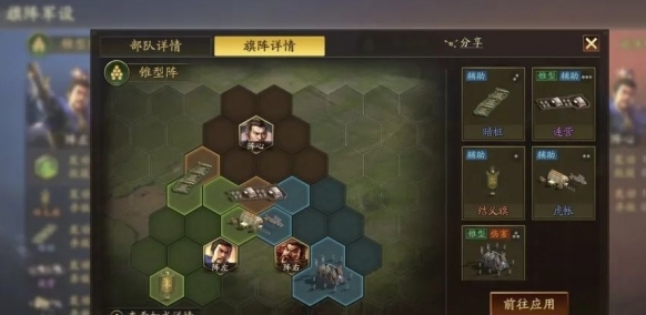 三国志战略版锥形阵怎么使用