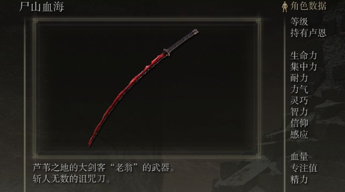 艾尔登法环双头剑尸山血海哪个好