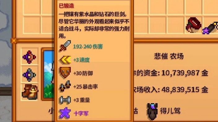 星露谷物语有什么武器